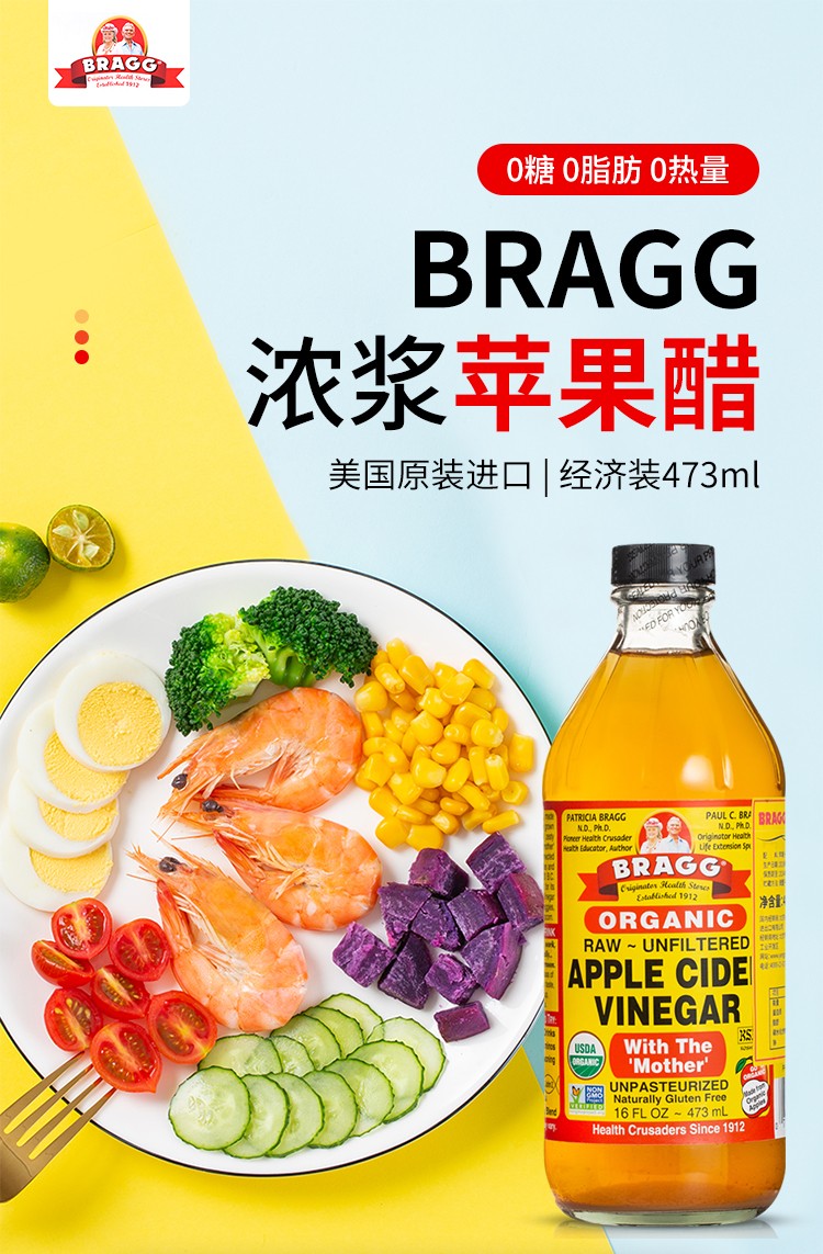 美国进口bragg苹果醋纯水果醋原浆浓缩饮料轻食调味饮料无糖零脂健身
