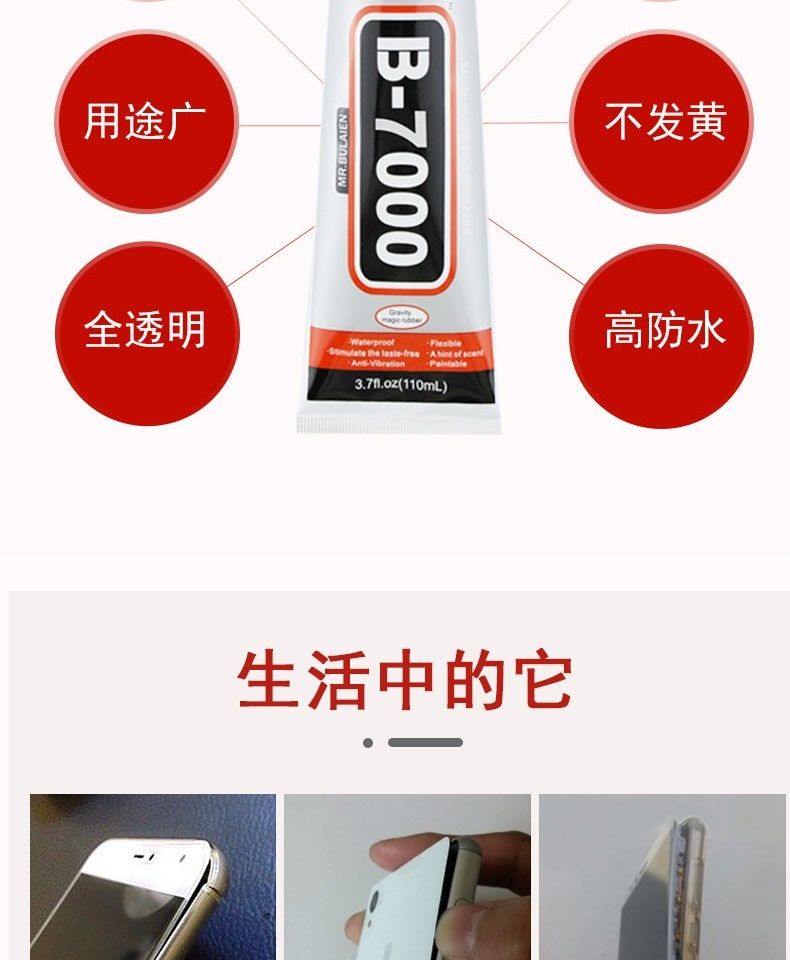 b7000粘屏幕胶水边框密封胶防水胶开胶触摸屏珠宝首饰胶粘b7000透明50