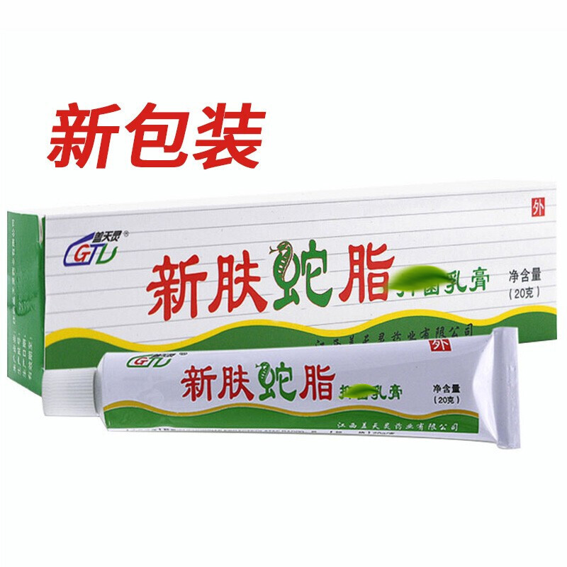 新肤蛇脂乳膏20g 轩玉堂盖天灵 男女儿童皮肤外用护肤新肤蛇脂软膏 1