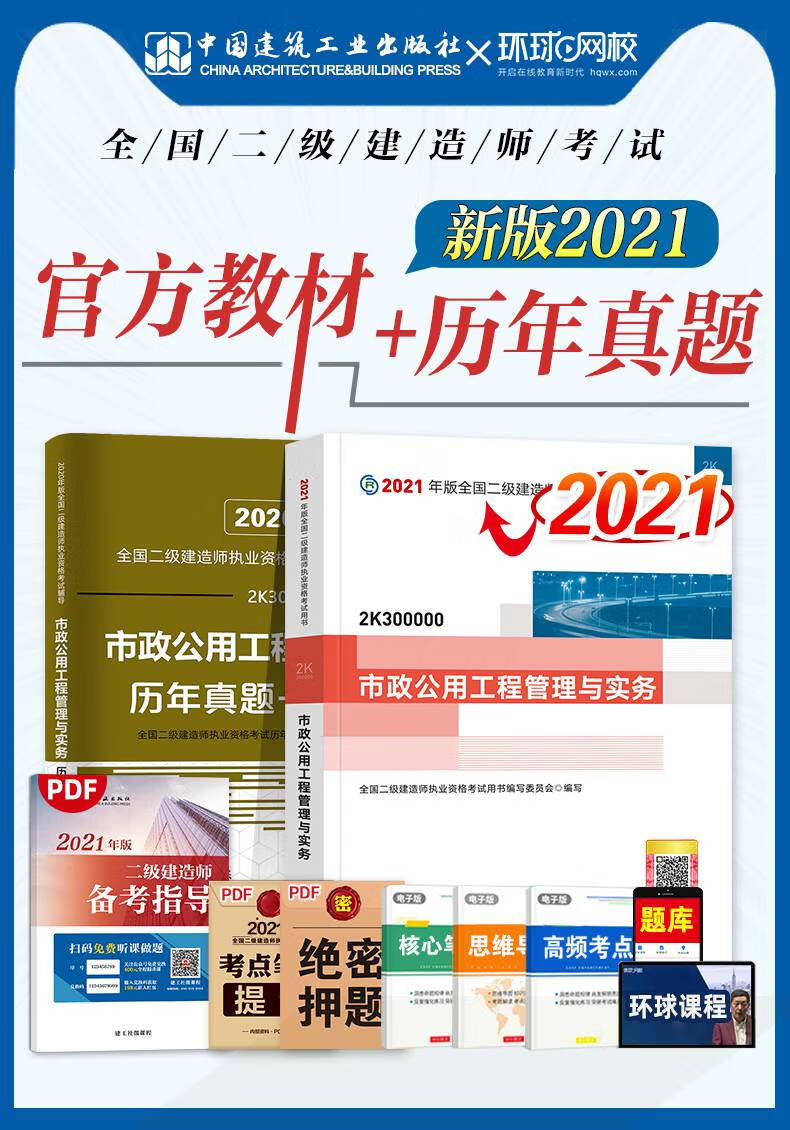 版2022二级建造师教材历年真题试卷押题模拟市政公用工程管理与实务