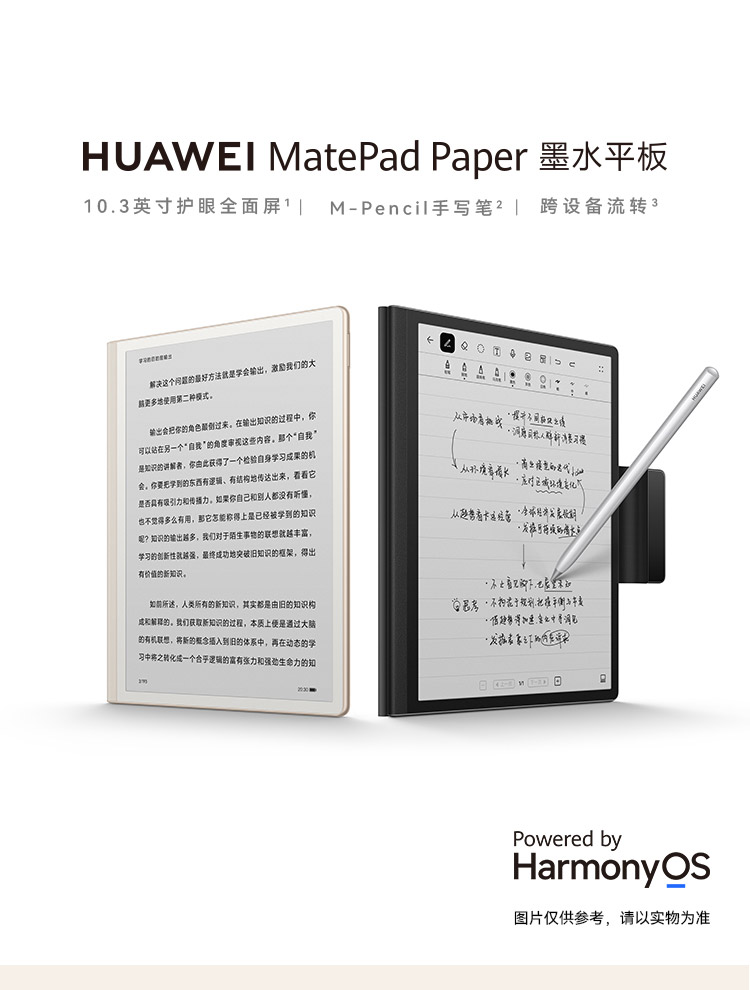 华为huaweimatepadpaper103英寸墨水平板电纸书阅读器手写板笔记本6g