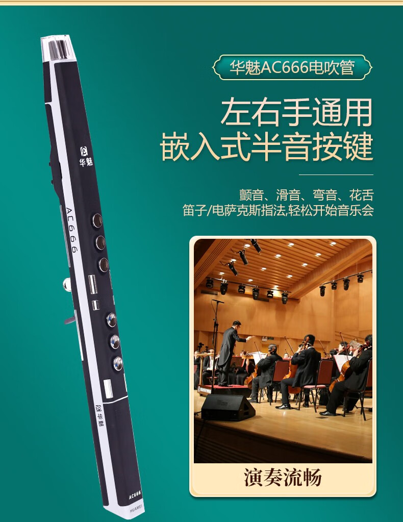奥合畅华魅ac666国产电吹管乐器2022年新型电子吹管萨克斯定制款黑色