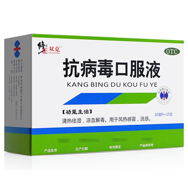 修正 双克 抗病毒口服液10ml*10支 清热祛湿(有效期截止2022-10-31