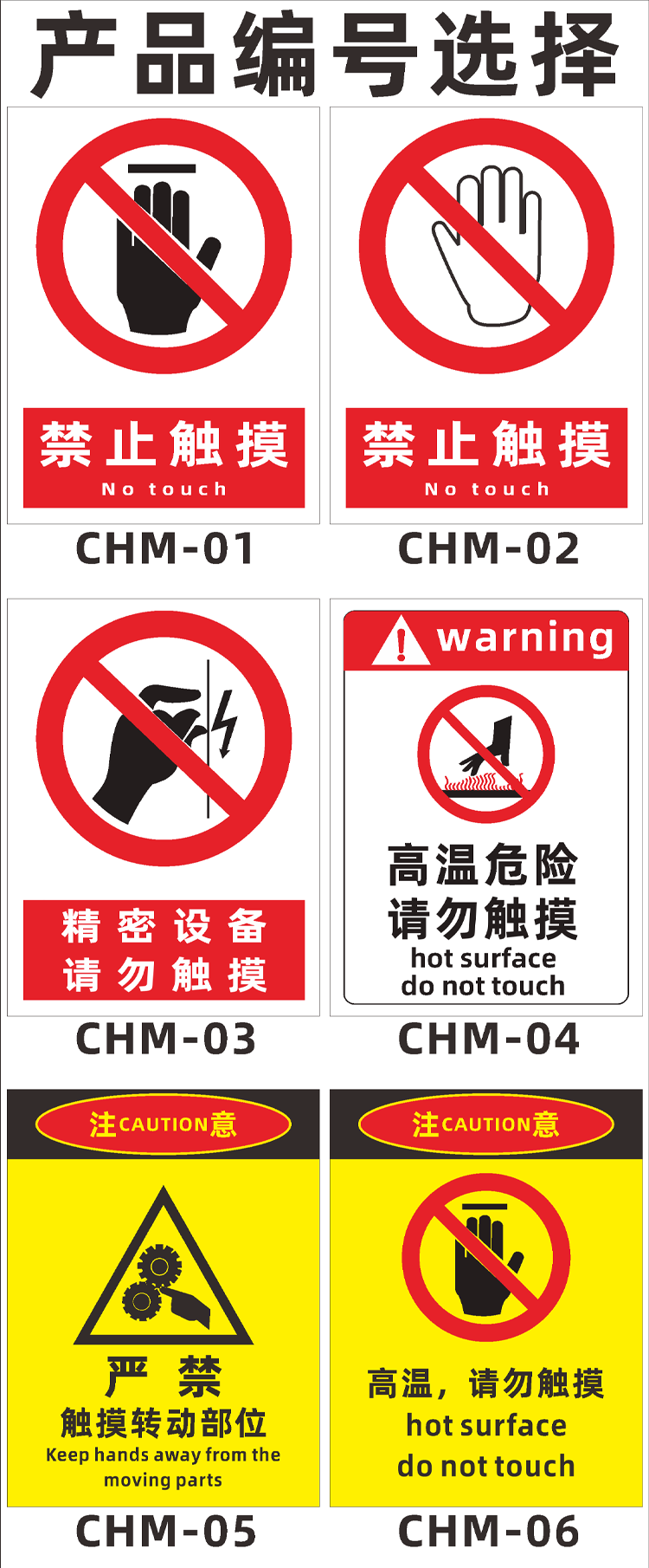 禁止触摸警示牌当心防止触电标识高压高温危险请勿触碰提示牌定制精密