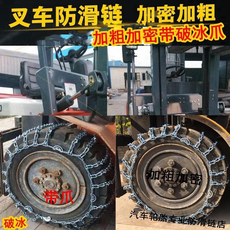 叉车防滑链合力杭叉龙工诺力28x9-15轮胎雪地加粗带爪破冰铁链 900-20