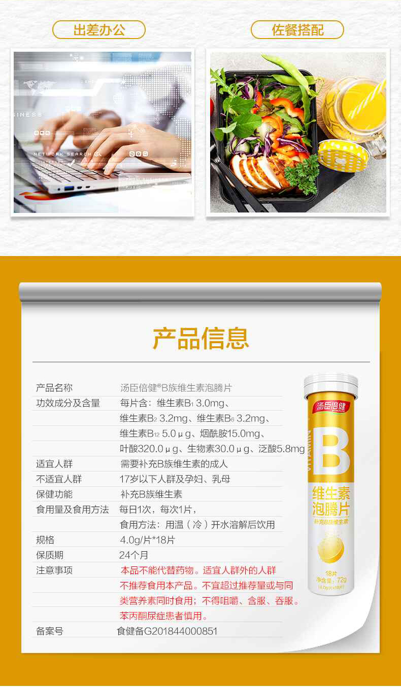 汤臣倍健 b族维生素泡腾片18片【图片 价格 品牌 报价】-京东