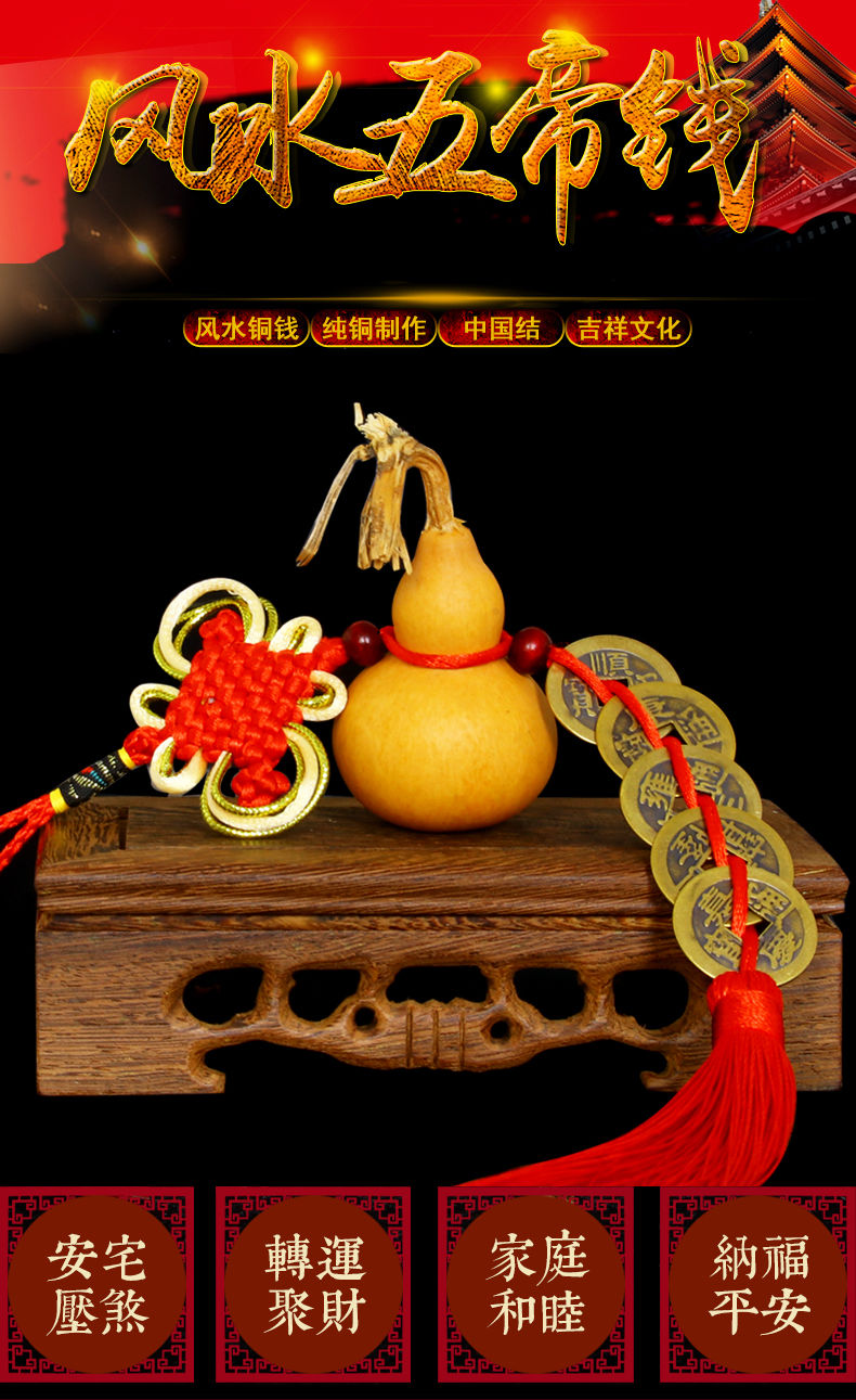 汽车挂件车内饰品桃木葫芦挂件五帝钱挂件风水葫芦挂件挂件招财驱邪