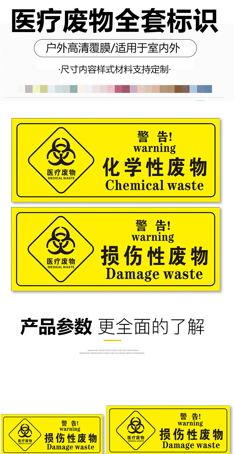 损伤化学性废物标志标贴医院警示标识贴定医疗废物暂存点高清pp贴纸5