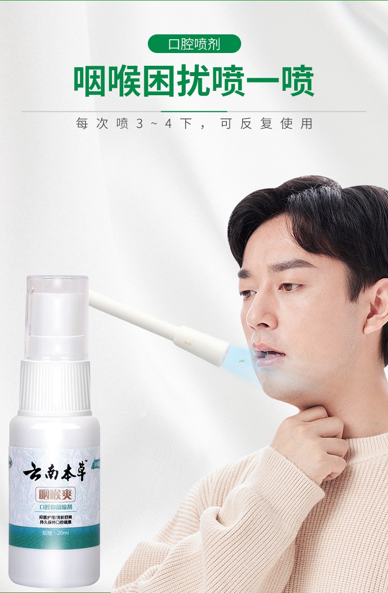 药房直售云南本草咽喉爽喷雾咽喉喷剂慢性咽炎肿痛干痒喉咙有痰异物感