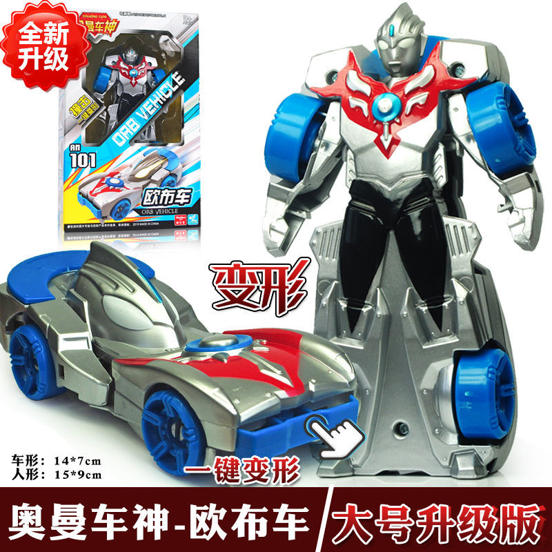 奥特曼变形汽车玩具赛罗超人一键变形战车男孩汽车玩具迪迦贝尔坦奥曼
