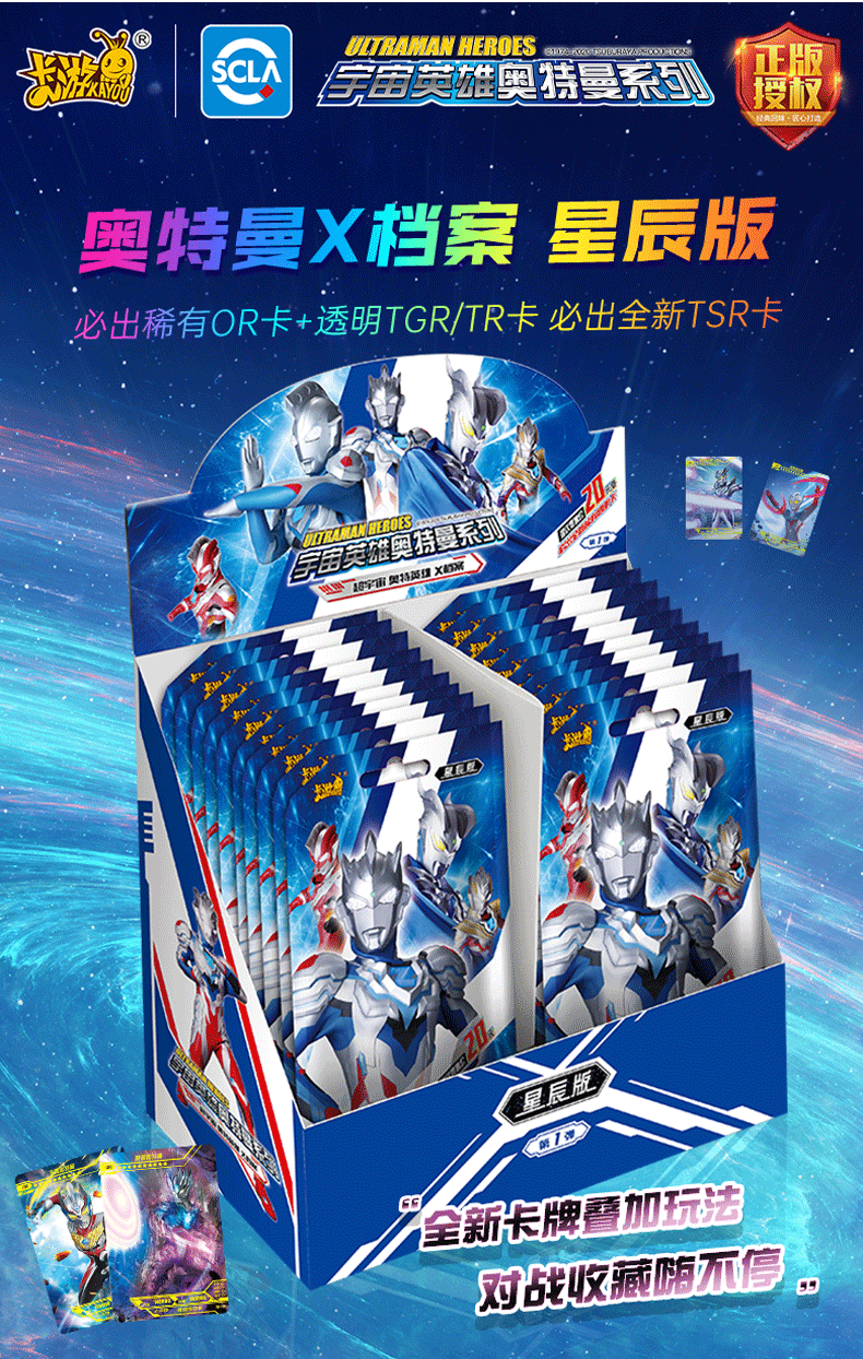 儿童卡片奥特曼透明卡好卡 卡游奥特曼卡片透明卡tr角色卡十星pvc卡
