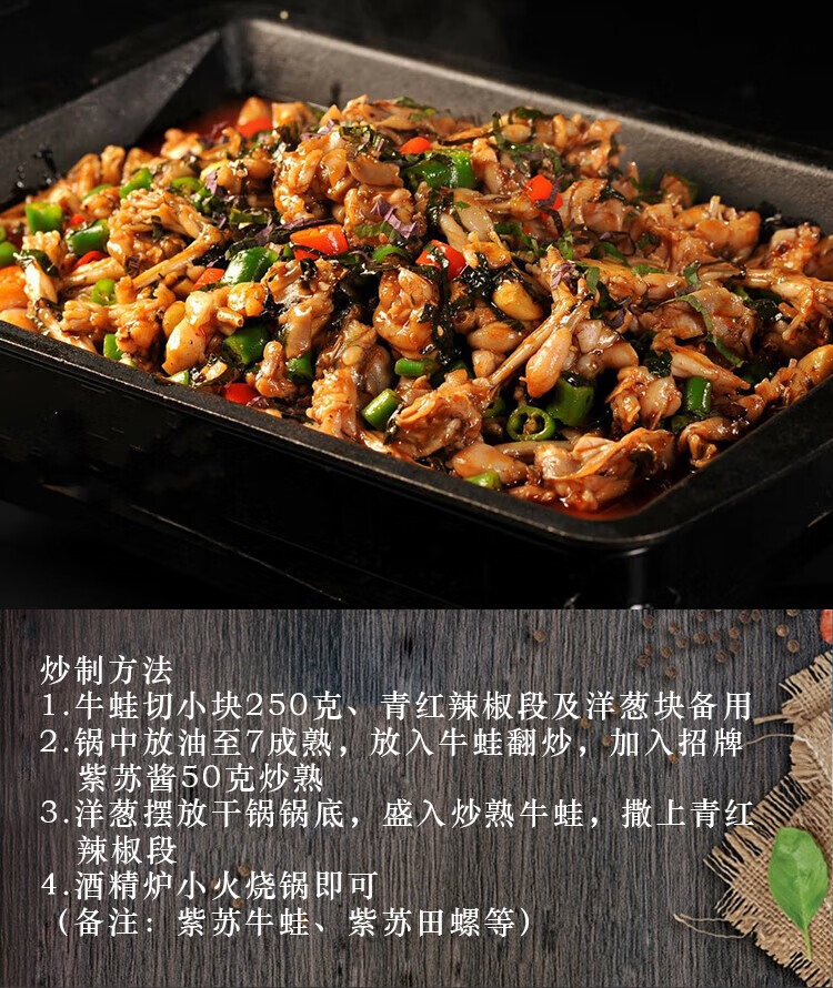 旨浓食品招牌紫苏酱紫苏牛蛙酱苏田螺酱长沙蛙来哒跳跳蛙酱紫商用