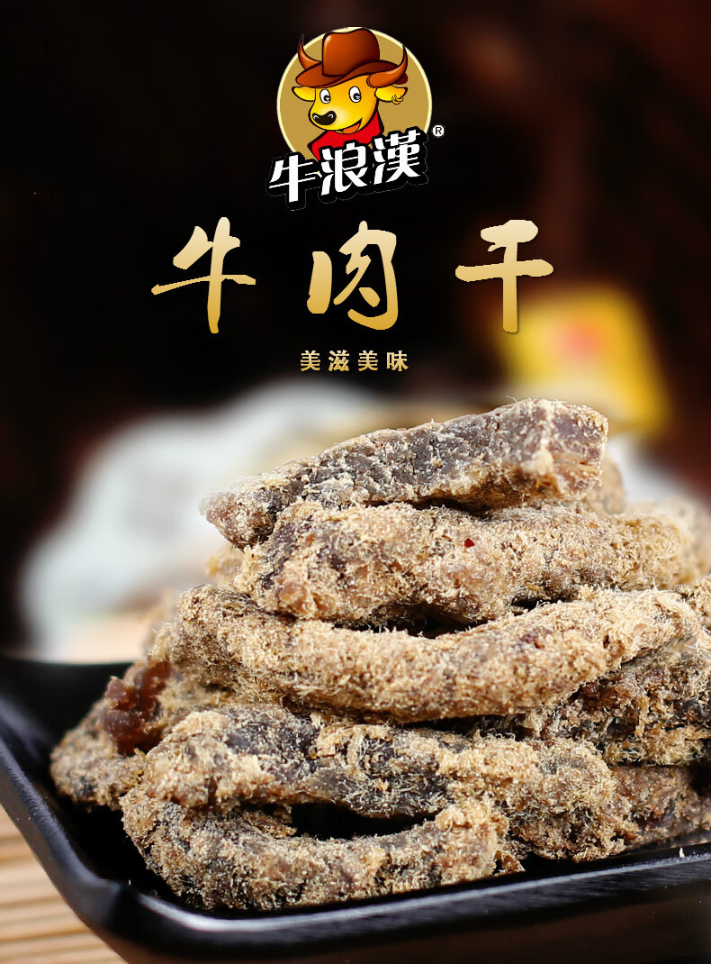 2斤重庆特产牛浪汉牛肉干500g小包装散装称重五香味牛肉条 500g蜂蜜味