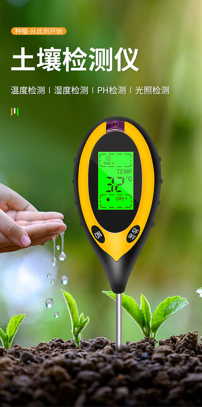 适用土壤酸碱度湿度检测仪养分水分ph计高精度家用园艺花草肥度计经典
