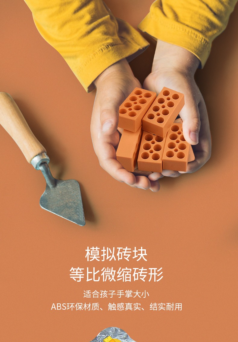 【京选优品】小小泥瓦匠diy屋泥瓦儿童盖房子建筑匠模型仿真砌砖头