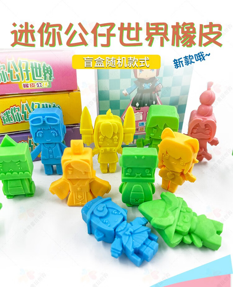 创意卡通可爱盲盒小人粉丝身份证儿童玩具文具迷你世界橡皮擦新款12盒