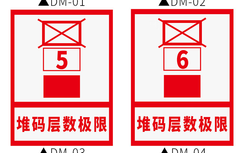 堆码层数限制标识牌 度要求3层 4层 5层 6层 1米 1.5米 2米 2.