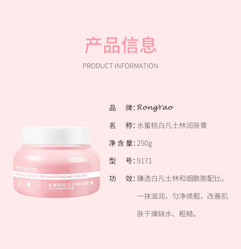 RONGYAO白凡士林润肤霜身体乳补水保湿小蓝罐烟酰胺润肤膏霜水蜜桃小粉罐 烟酰胺臻+水蜜桃=2瓶