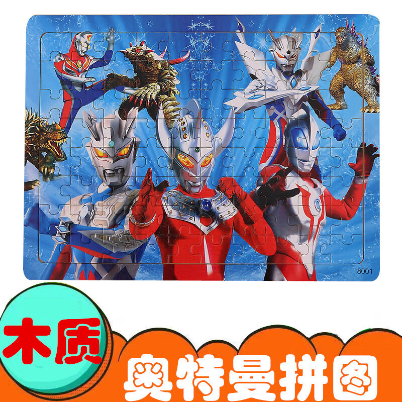 迪宝乐奥特曼拼图立体3模型玩具6岁以上100片儿童益趣大号的40片赛罗