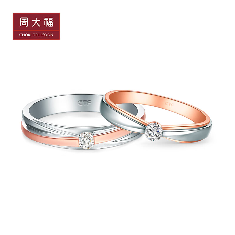周大福钻石情约永恒系列18k金钻石戒指情侣对戒u184534u18453510号