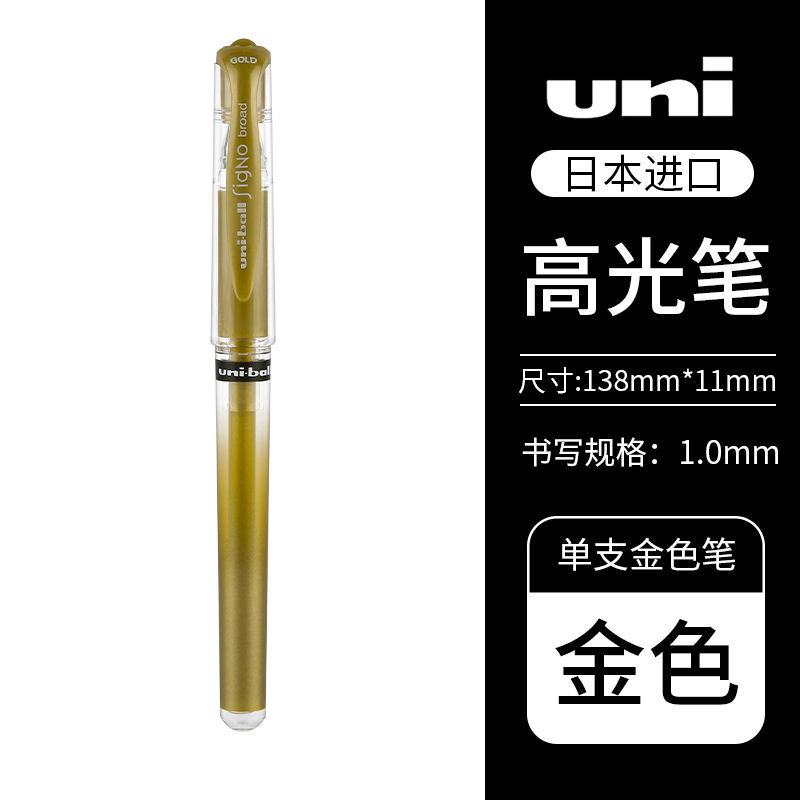 日本三菱高光笔金银白色高光笔水彩绘画素描美术留白提亮笔笔各1支