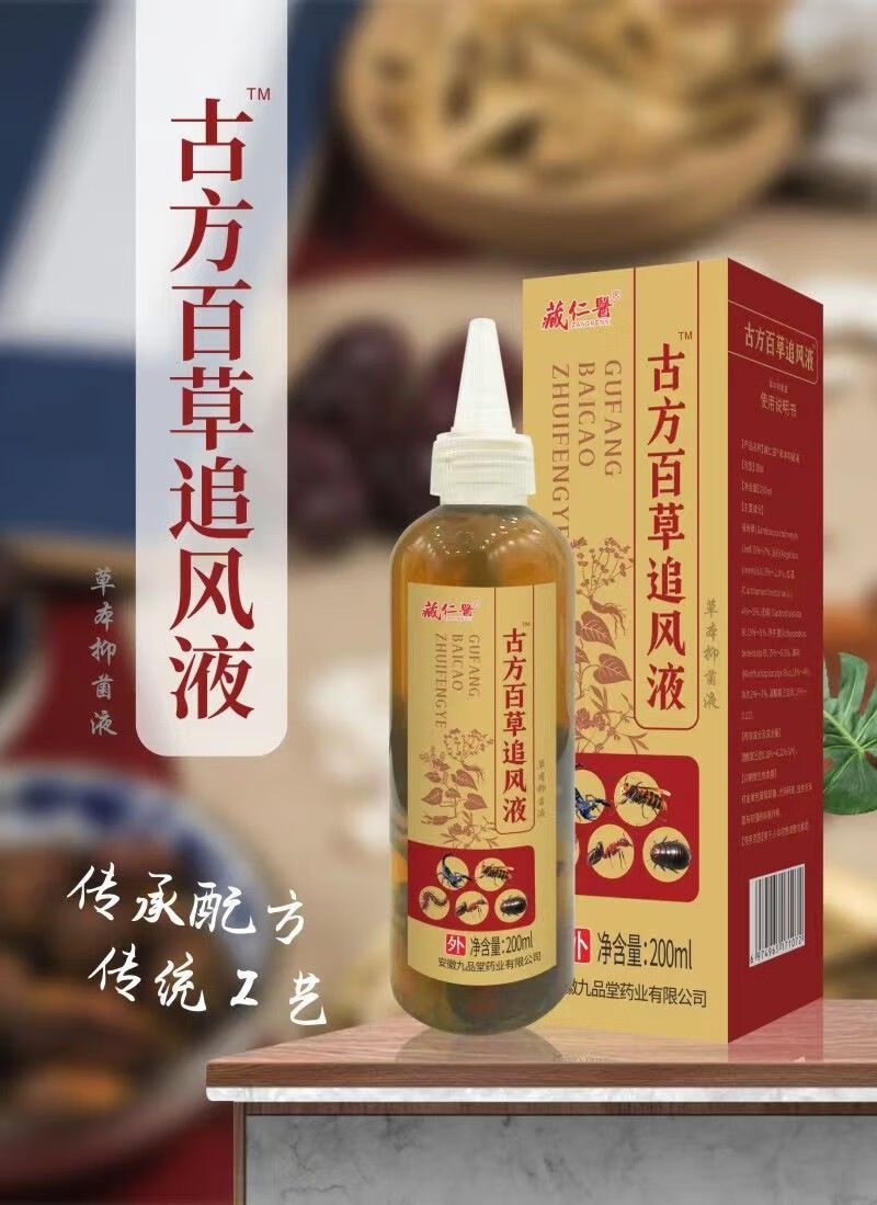 【官方旗舰】古方百草追风液法意兰古方百草追风液护颈肩颈椎腰椎膝盖