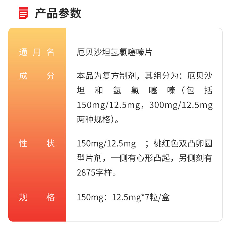 安博诺 厄贝沙坦氢氯噻嗪片 7片/盒 10盒装【图片 价格 品牌 报价】