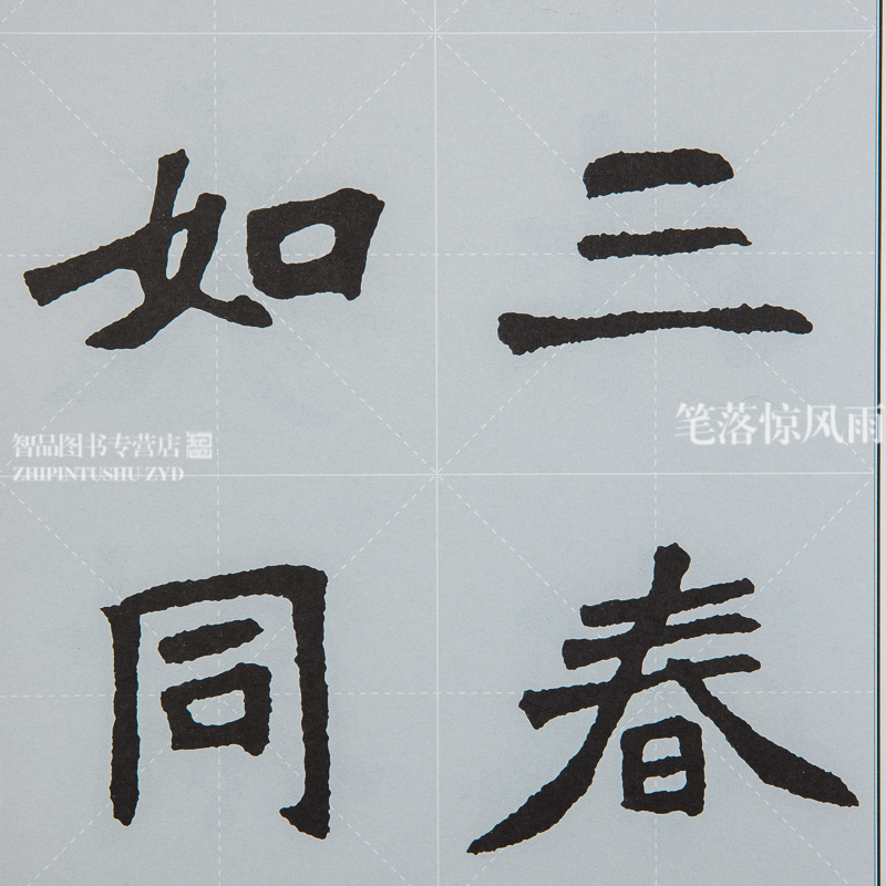 集张猛龙魏碑集字春联春节对联原碑原帖集字对联北魏墓志铭楷书毛笔