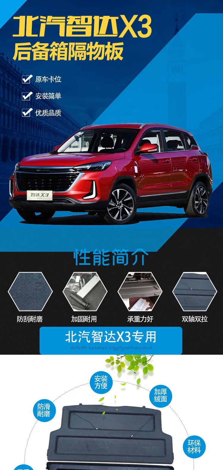 适用于19新款北汽智达x3后备箱隔板尾箱专用遮挡板搁物板后台盖板