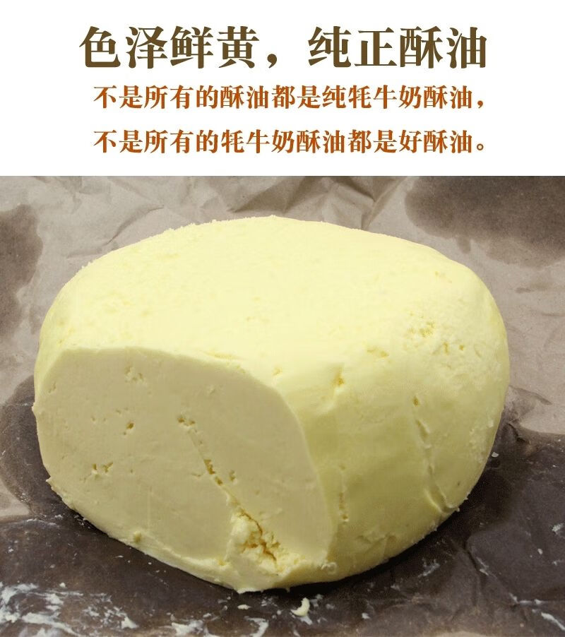 甘南牦牛奶酥油黄油酥油茶酥油糌粑藏家纯手工酥油酥油食用4斤加炒面1