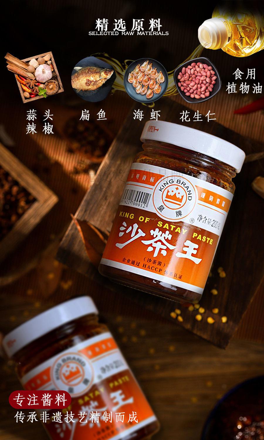 潮汕特产正宗沙茶酱沙爹酱皇牌沙茶王 牛肉火锅蘸酱沙茶面调料酱 沙茶