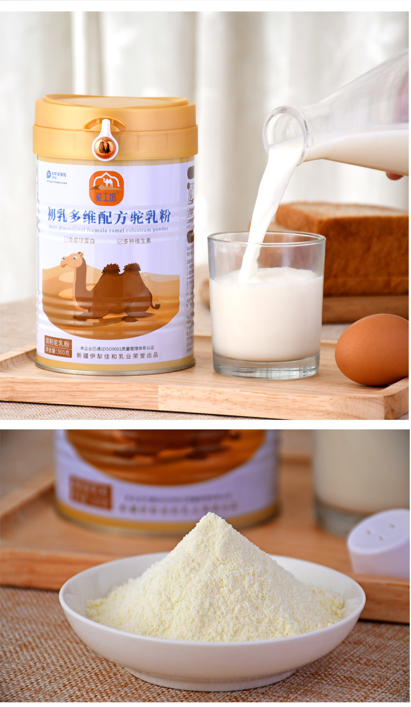 骆驼奶粉新疆伊犁中老年初乳配方驼乳粉初乳配方驼乳粉六罐整箱装