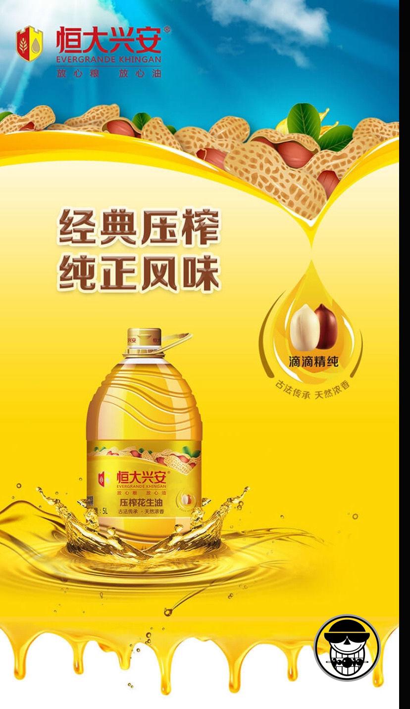 5l 浓香物理压榨一级桶家用装 恒大兴安浓香古法压榨花生油5l*1桶