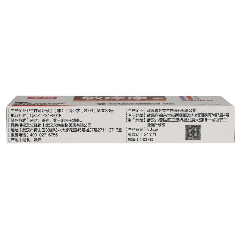 买3赠1永尚敏痒康抑菌软膏苗龙御坊永尚敏痒康乳膏皮肤瘙痒蚊虫叮咬