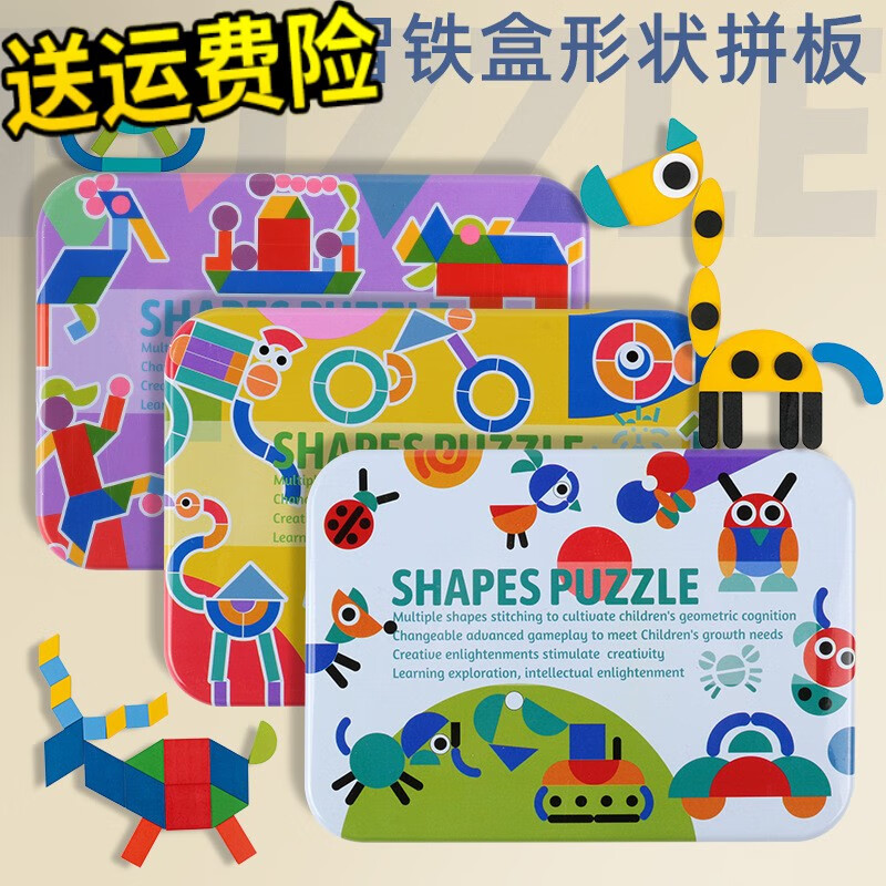 几何形状拼图幼儿园智力七巧板铁盒动物形状拼拼乐木制儿童玩具 形状