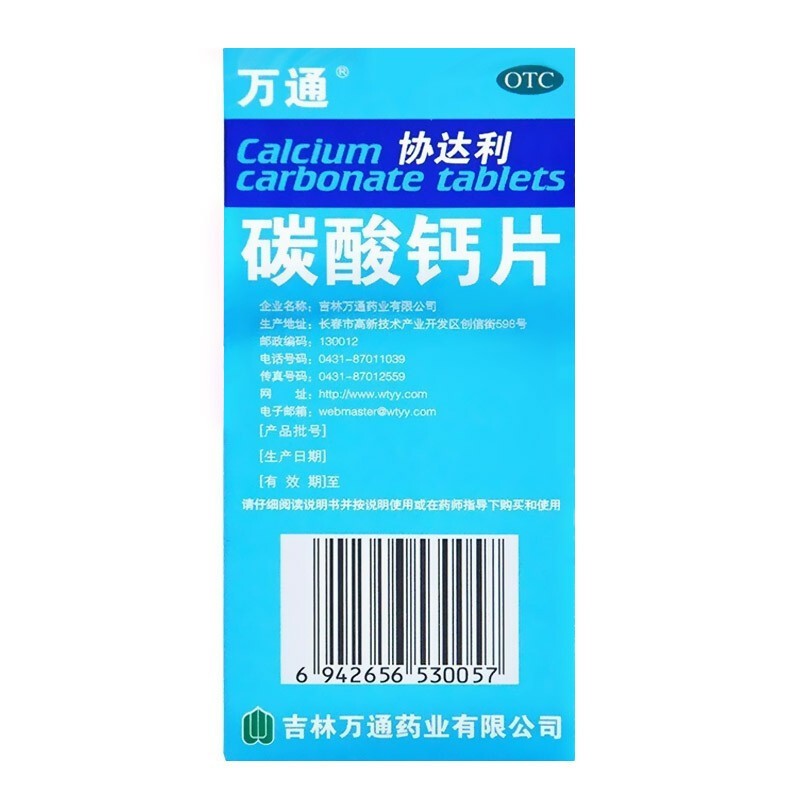 萬通 協達利 碳酸鈣片100片 10盒【圖片 價格 品牌 報價】-京東