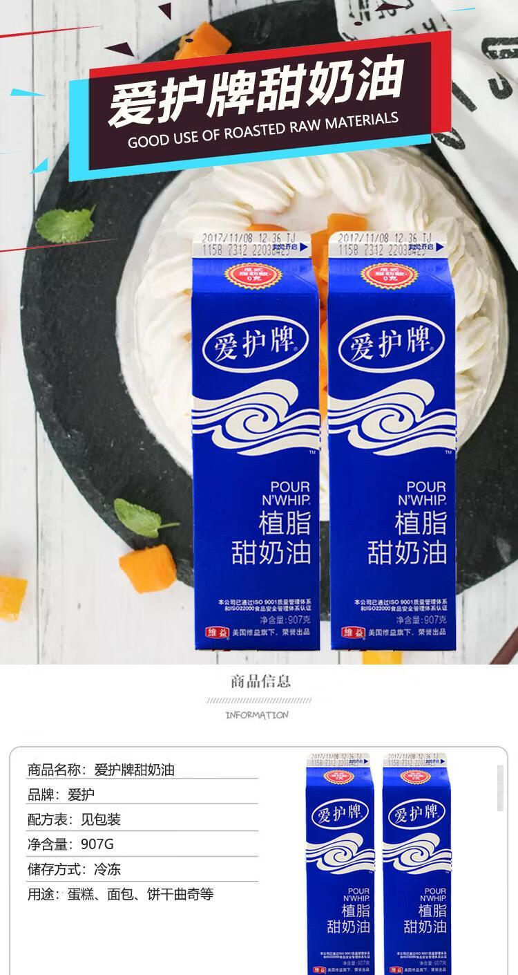 新日期爱护牌鲜奶油907g甜点植脂甜奶油鲜奶油生日蛋糕裱花爱护甜奶油