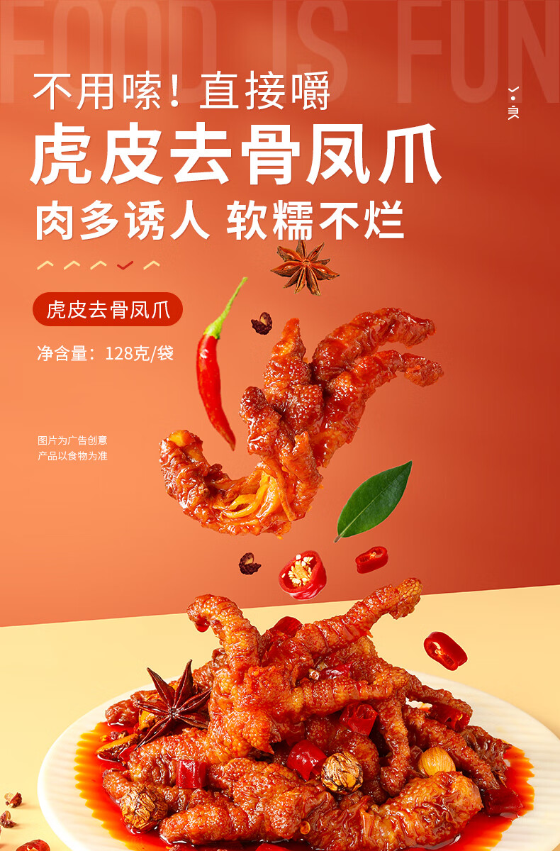 良品铺子虎皮去凤爪128g无鸡爪小零食小吃熟食即食休闲虎皮去骨凤爪