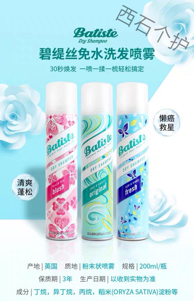 免洗喷雾头发进口batiste碧缇丝免洗喷雾头发干洗洗发水孕妇月子免洗