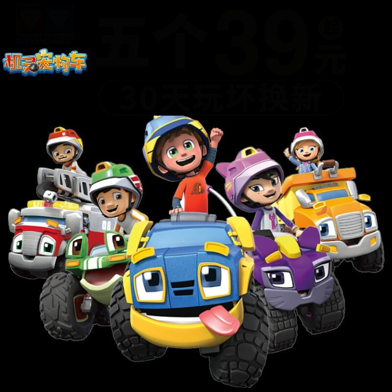 机灵宠物车玩具精灵阿宝和小刚电动小汽车女孩男孩儿童车 喷喷-合金机