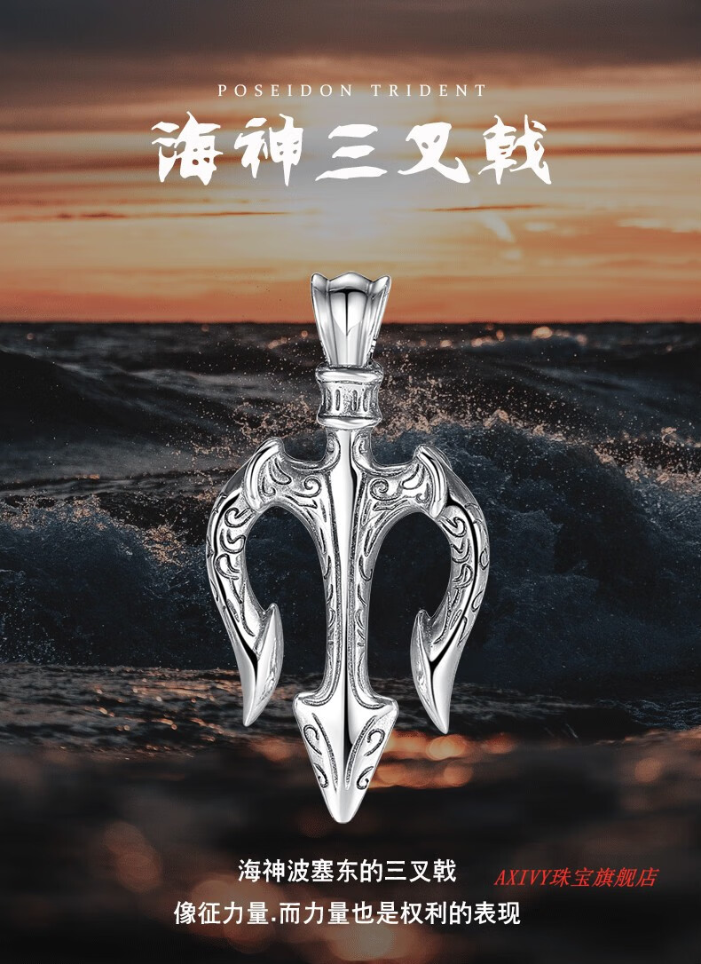 情人节礼物65656565925银男士项链子复古海神波塞冬三叉戟银