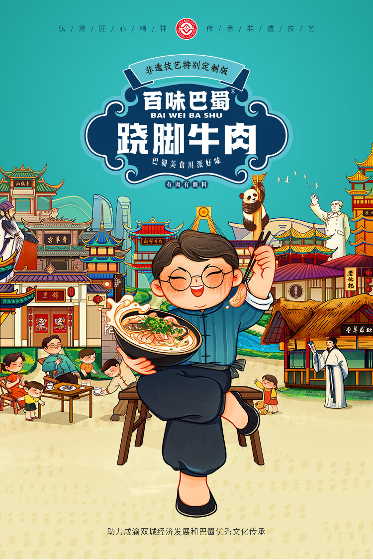 百味巴蜀跷脚牛肉牛杂358g盒四川乐山非遗美食汤鲜味美跷脚牛肉1盒装