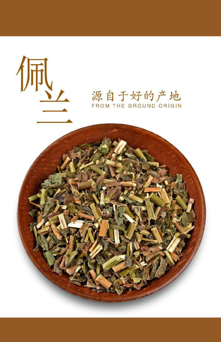 佩兰500克佩兰叶干净佩兰中药材店铺大全另有香薷藿香佩兰中药泡水