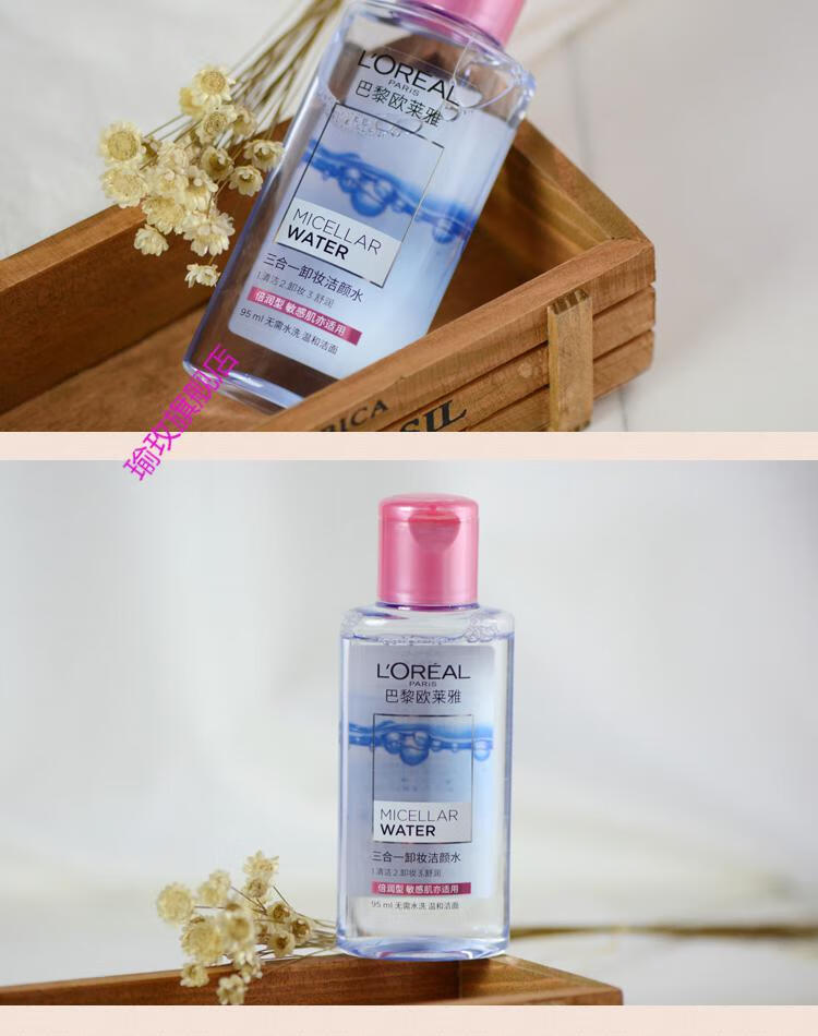 欧莱雅三合一卸妆洁颜水95ml卸妆液卸妆油深层清洁清爽卸妆舒润无需