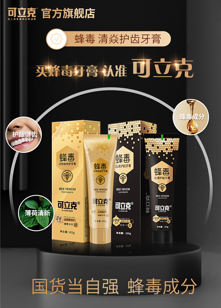 可立克蜂毒牙膏家庭实惠装去牙渍清新口气清洁口腔男女士6支 蜂毒牙膏