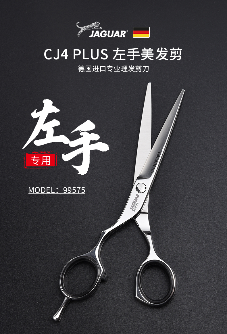 jaguar 德国丛林豹原装进口左手发型师专用理发剪刀专业99575 99575
