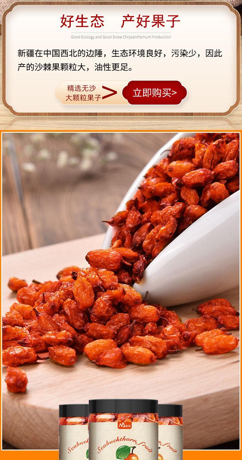 大果可出油沙棘新疆特产沙棘果新鲜干果泡茶沙刺果250克