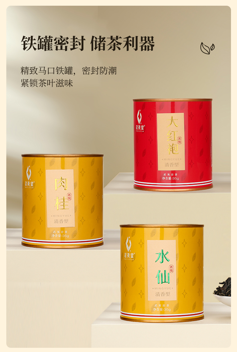 武夷星茶叶茗悦醇香小罐散装武夷岩茶茶叶乌龙茶醇香型五罐装