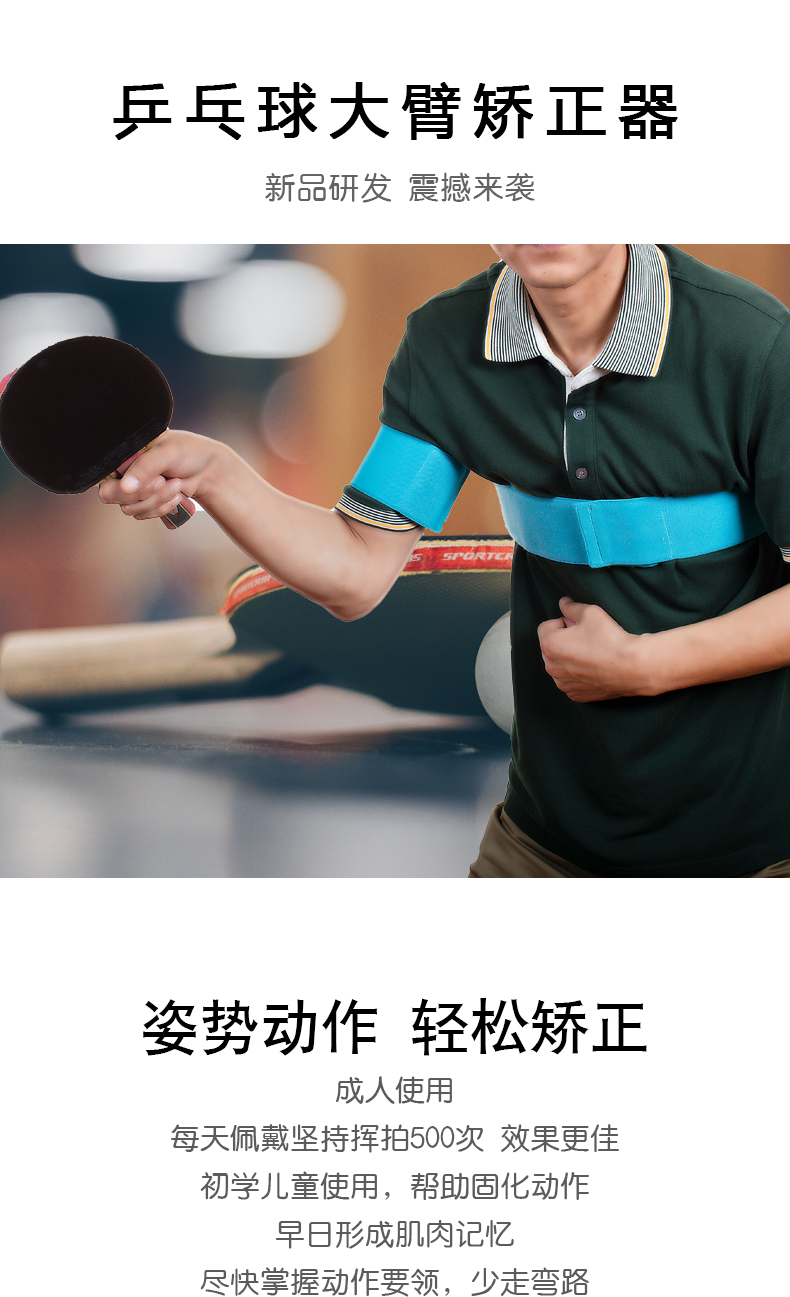 乒乓球校正器大臂固定器单人训练器大臂器纠正挥拍姿势动作青少年蓝色