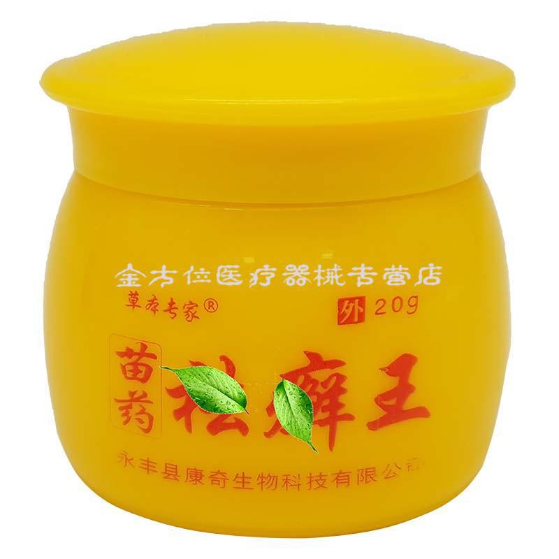草本专家苗药祛鲜癣王乳膏20g皮肤外用草本乳膏1盒体验装9盒钜惠装